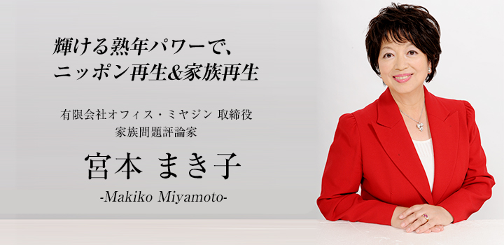 miyamoto makiko
