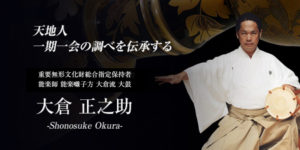 shonosuke-okura-800x400