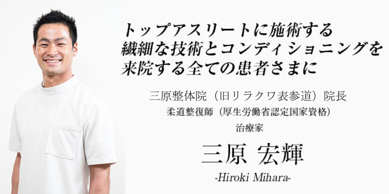 hiroki-mihara