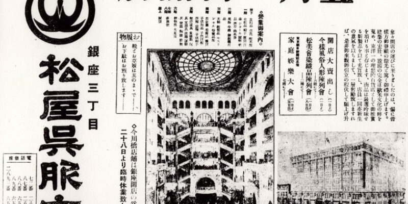 1925（大正14）年の銀座店開店時の広告