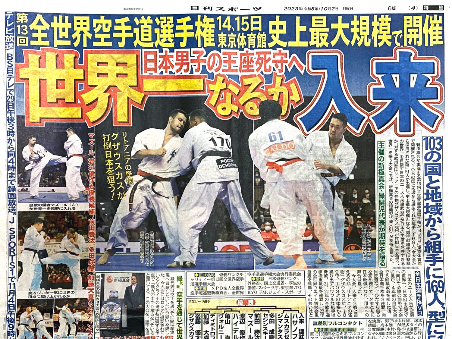 10/5(木)18時放送のゲストは、NPO法人 全世界空手道連盟 新極真会 代表